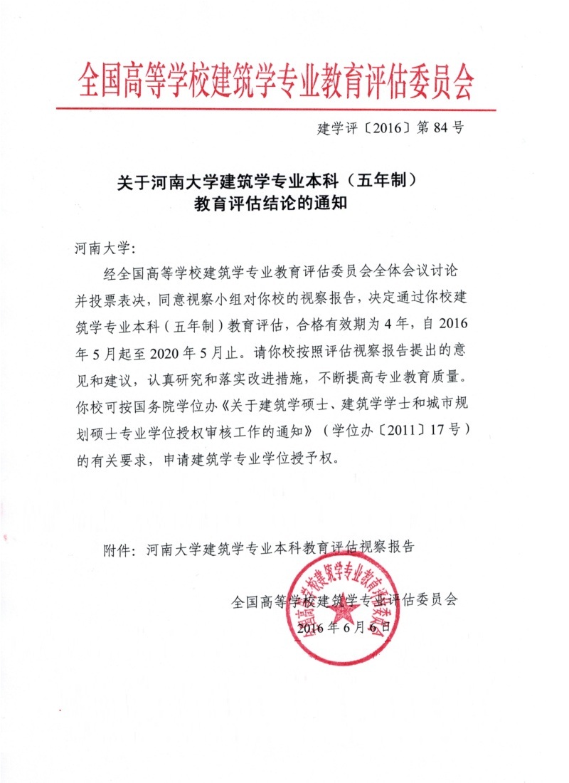 1465724291958774.jpg 修改后 结论通知.jpg