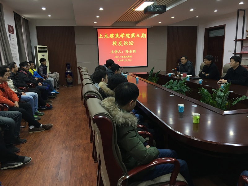 1482821479124579.jpg 第九期校友论坛.JPG